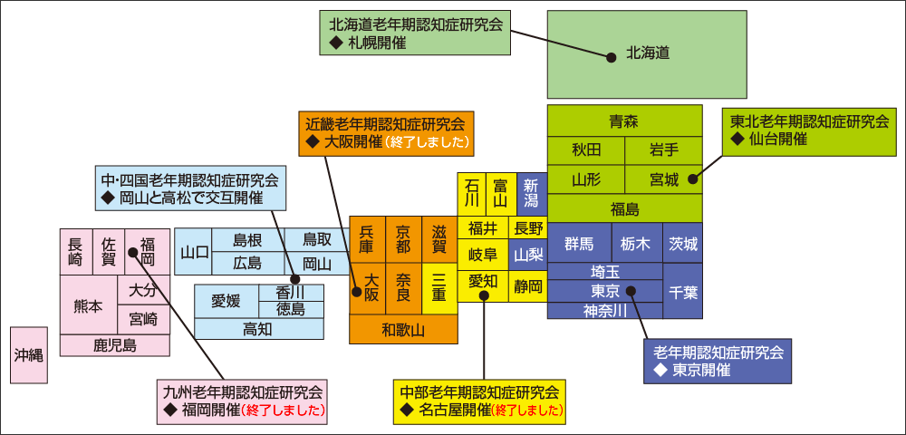 老年期認知症研究会 開催地区マップ